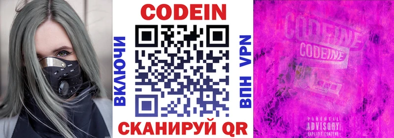 Кодеиновый сироп Lean Purple Drank  Купить закладки  Великие Луки 
